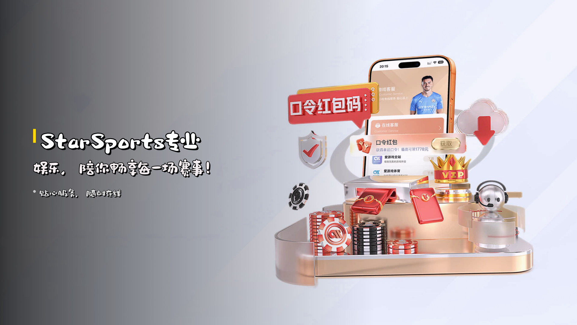 <strong>StarSports</strong>专业娱乐，<br>陪你畅享每一场赛事！